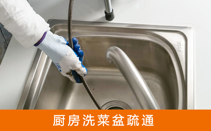 户县洗菜池疏通